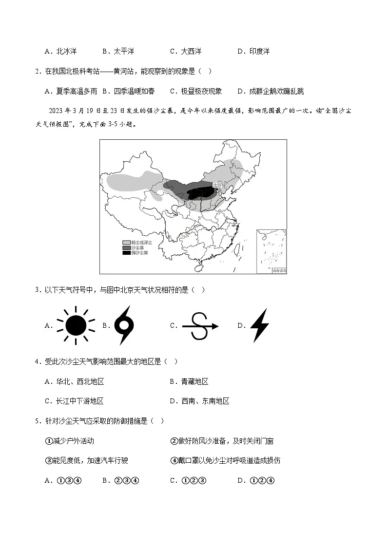 2024年中考地理（四川成都）第一次模拟考试（含答案）第2页