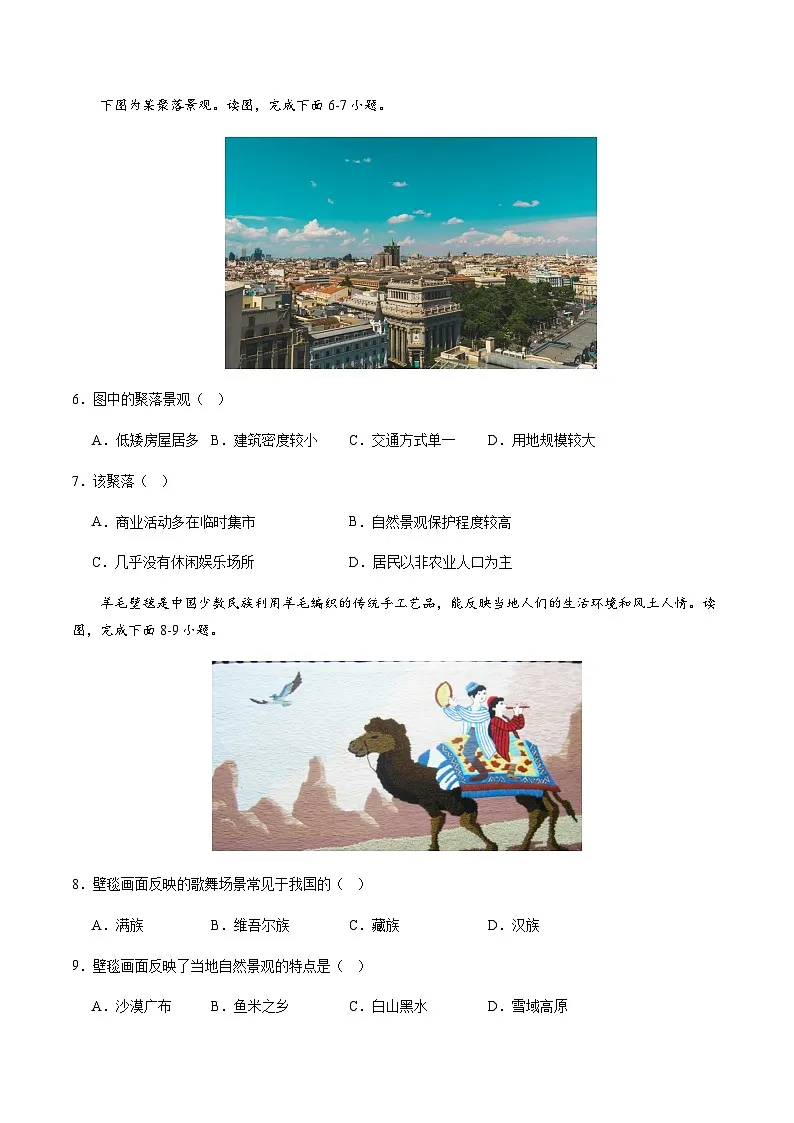 2024年中考地理（四川成都）第一次模拟考试（含答案）第3页