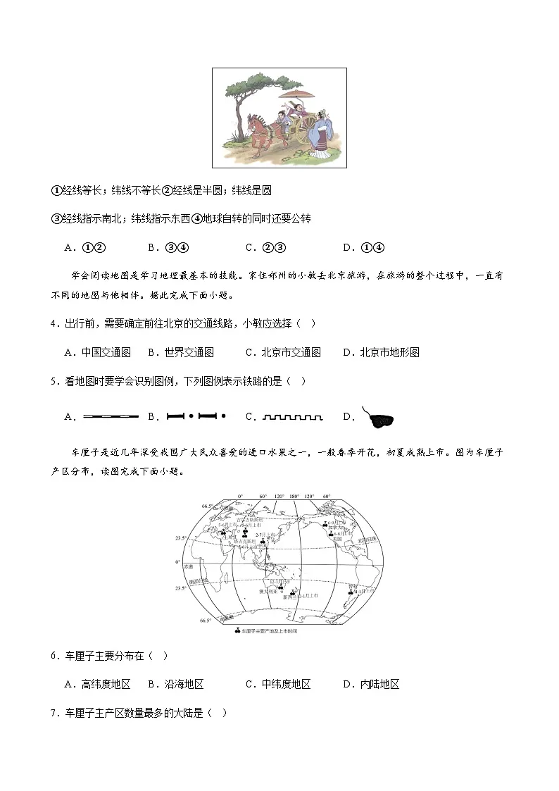 2024年中考地理（新疆）第一次模拟考试（含答案）第2页