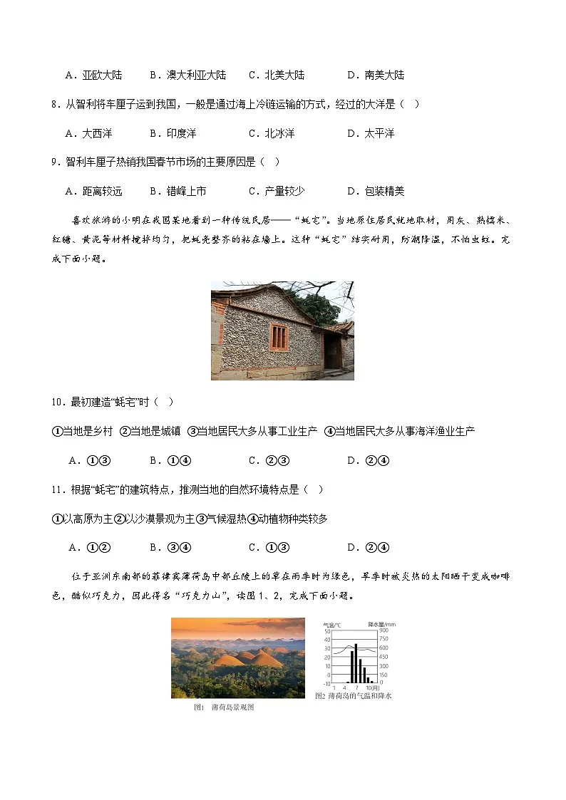 2024年中考地理（新疆）第一次模拟考试（含答案）第3页