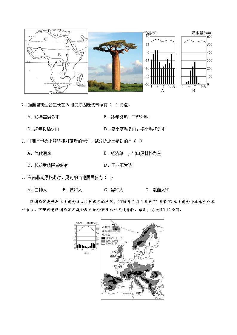 2024年中考地理（云南）第一次模拟考试（含答案）第3页