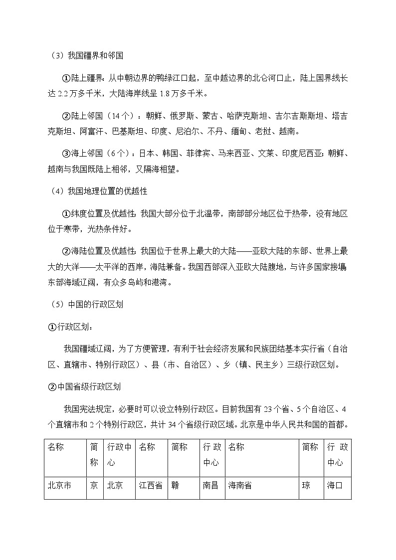 2025年中考地理考前速记——中国地理概况学案第2页
