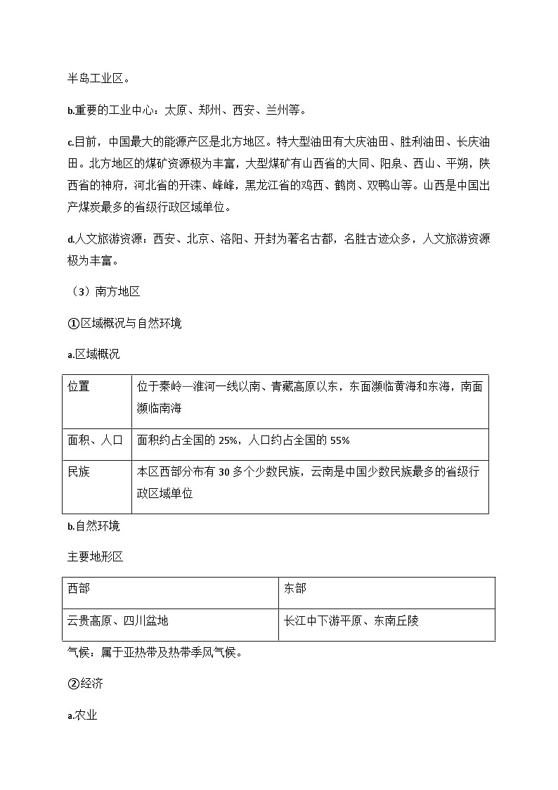 2025年中考地理考前速记——中国区域地理学案第3页