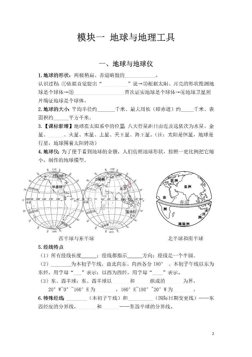 2025初中地理会考重点知识点梳理汇总小纸条第2页