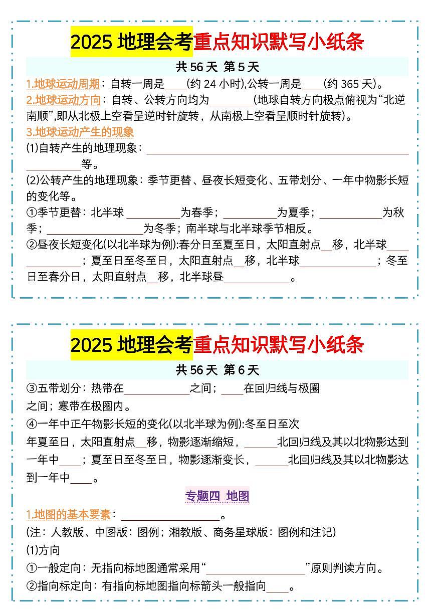 2025初中地理会考重点知识点默写小纸条含答案第3页