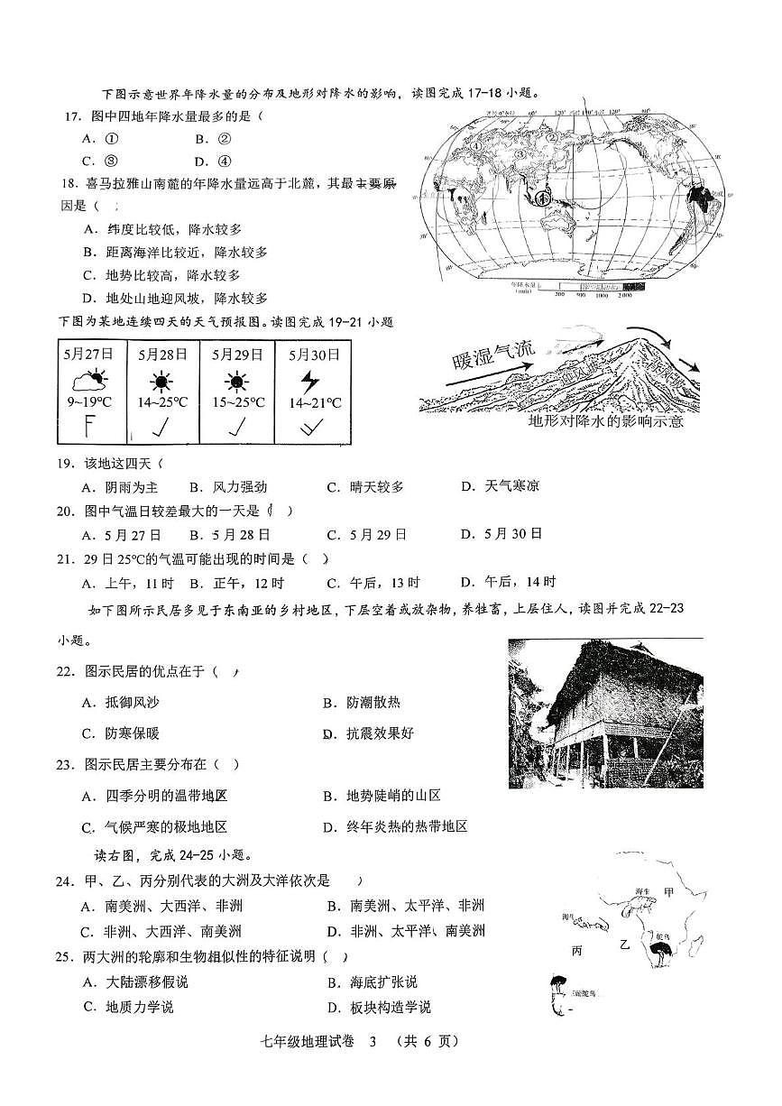 福建省龙岩市第二中学2025-2026学年七年级上学期12月月考地理试题第3页