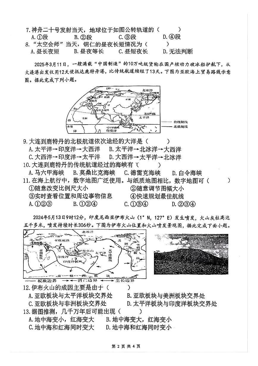 贵州省铜仁市第三中学2025-2026学年七年级上学期第二次月考地理试卷第2页
