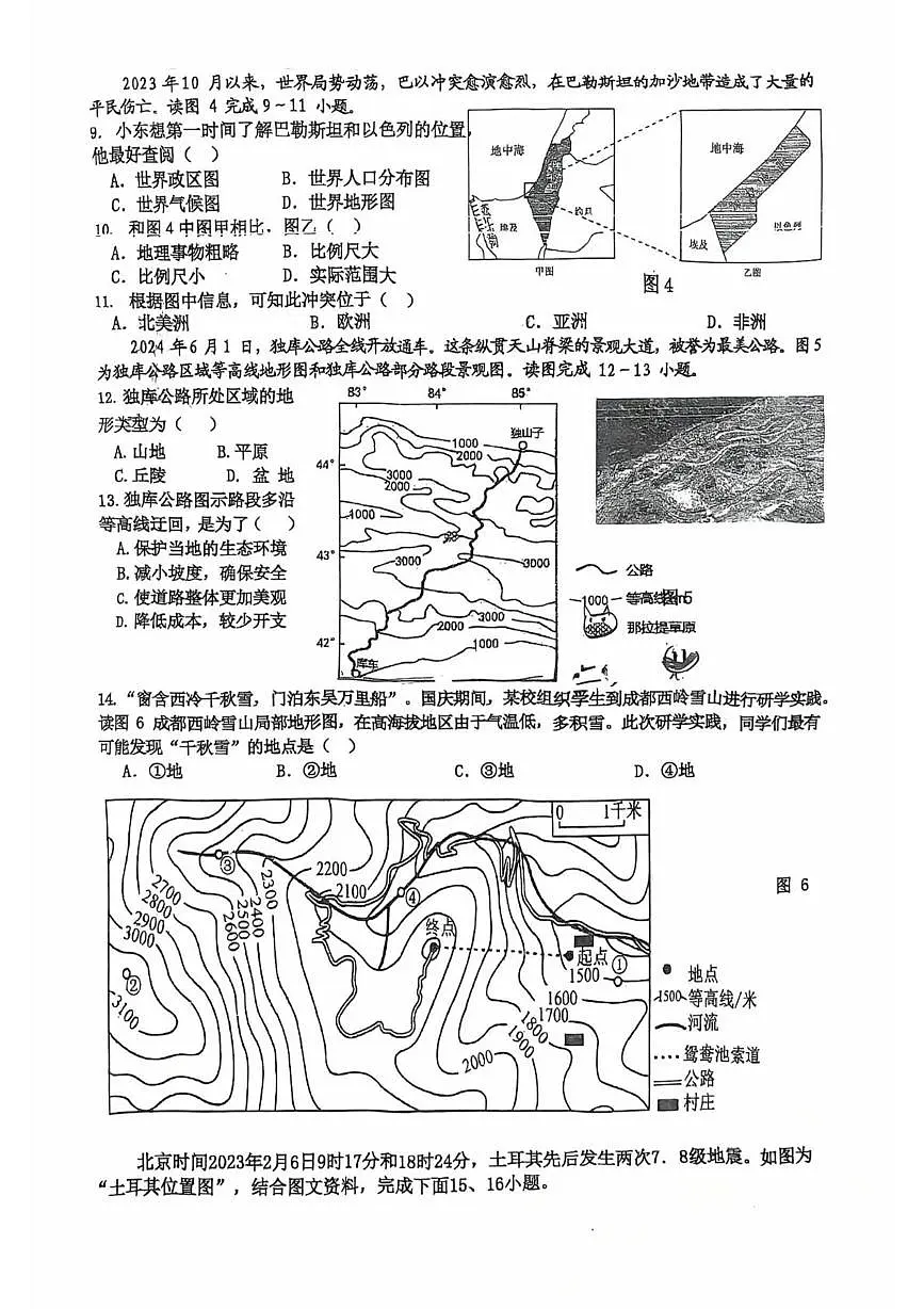 福建省龙岩市长汀县第四中学2025-2026学年七年级上学期12月月考地理试题第2页