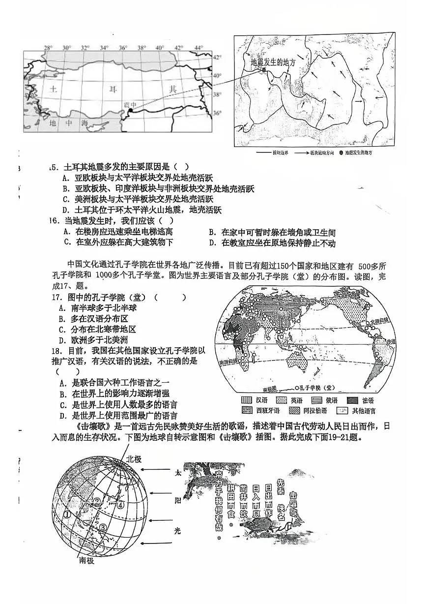 福建省龙岩市长汀县第四中学2025-2026学年七年级上学期12月月考地理试题第3页