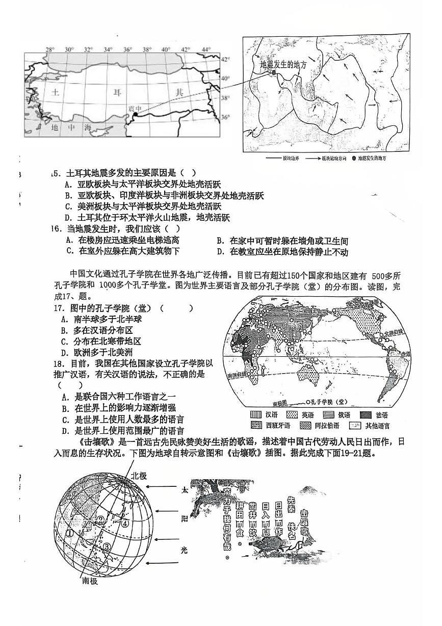 福建省龙岩市长汀县第四中学2025-2026学年七年级上学期12月月考地理试题第3页