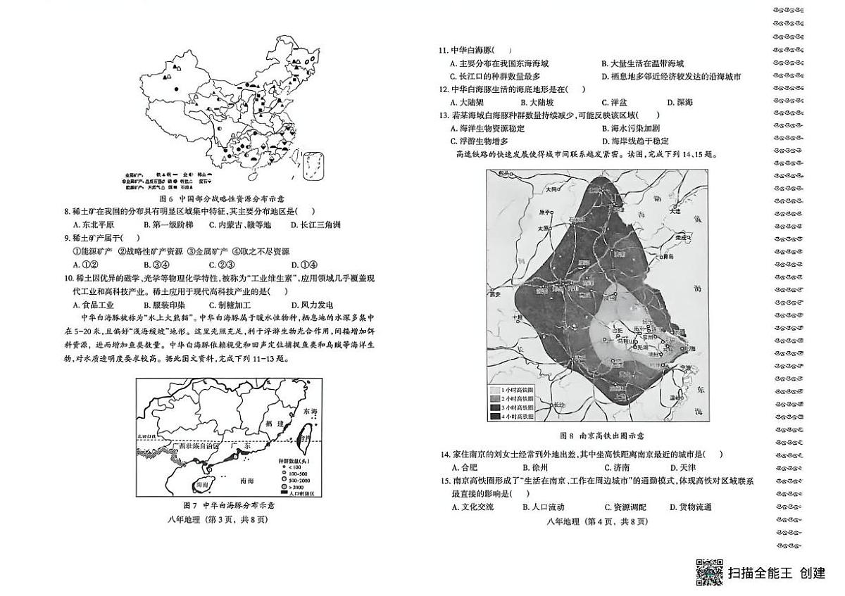 辽宁省沈阳市和平区2025-2026学年八年级上学期期末地理试卷第2页