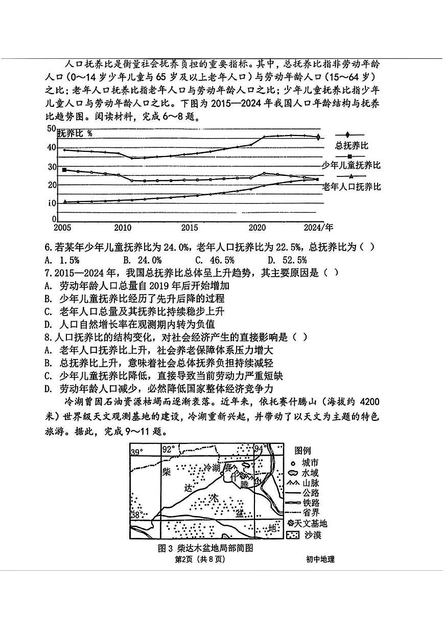 辽宁省沈阳市皇姑区2025-2026学年八年级上学期期末地理试题第2页