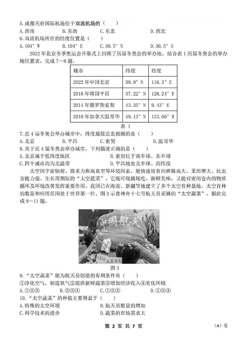 黑龙江省哈尔滨市萧红中学2025-2026学年七年级上学期期末高频考点地理试题第2页