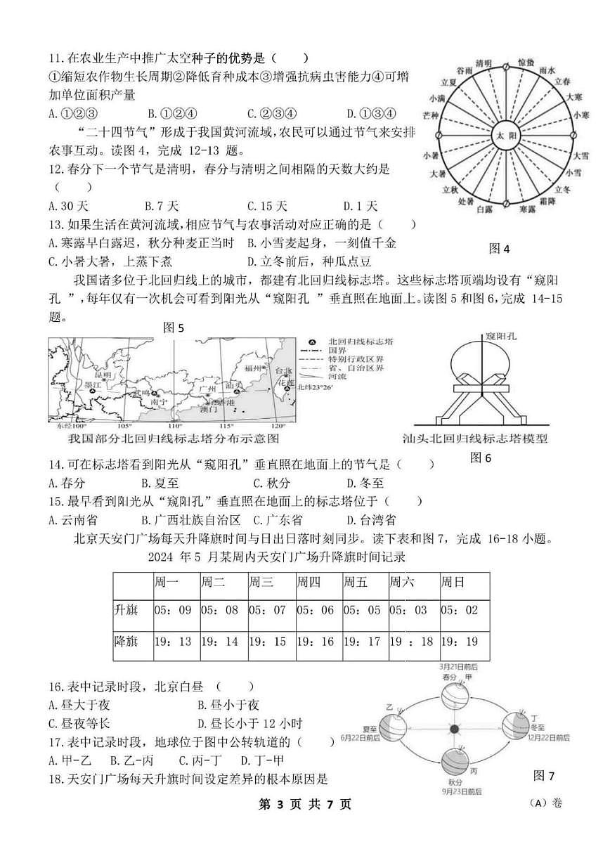 黑龙江省哈尔滨市萧红中学2025-2026学年七年级上学期期末高频考点地理试题第3页