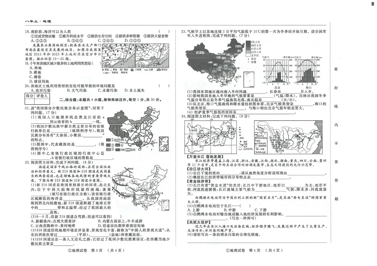 吉林省白城市2025~2026学年八年级上学期期末地理试卷第2页
