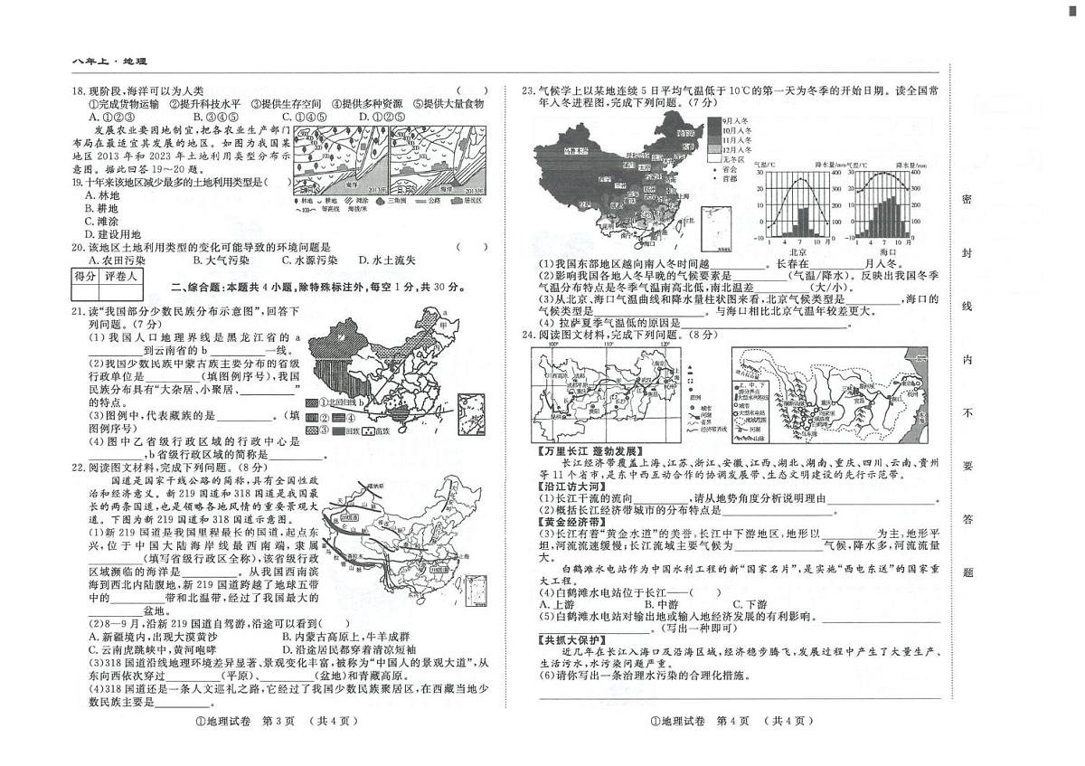 吉林省白城市2025~2026学年八年级上学期期末地理试卷第2页