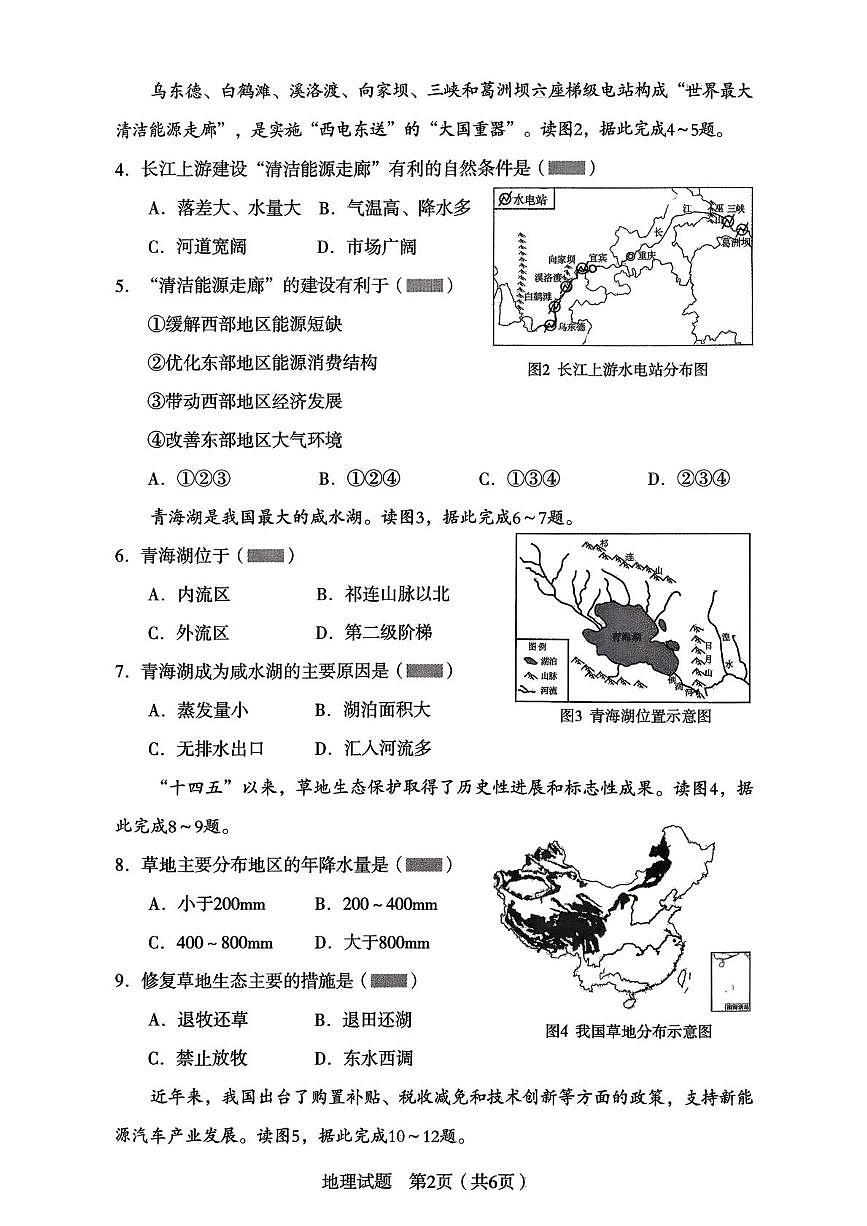 辽宁省沈阳市沈河区2025—2026学年八年级上学期期末地理试题第2页