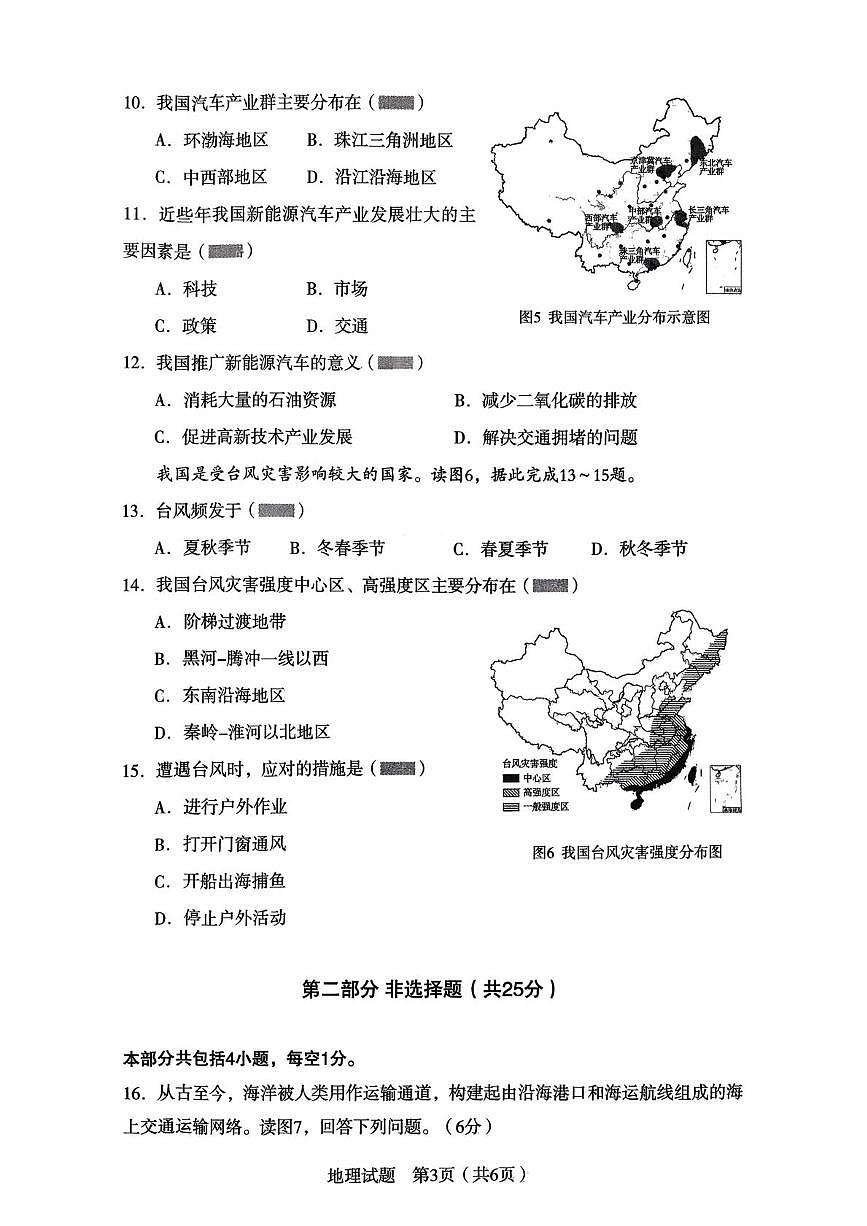 辽宁省沈阳市沈河区2025—2026学年八年级上学期期末地理试题第3页