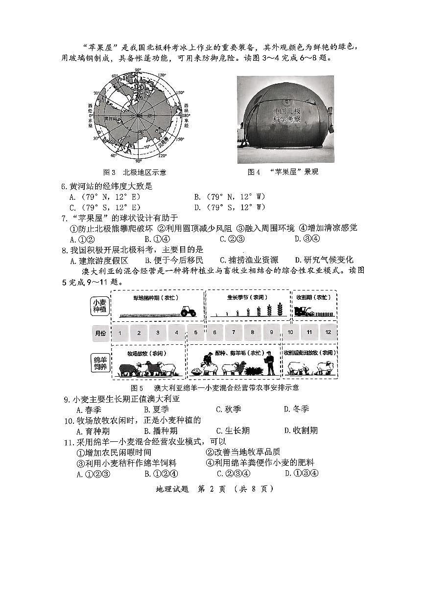 2025年福建省漳州市中考适应性练习地理试题第2页