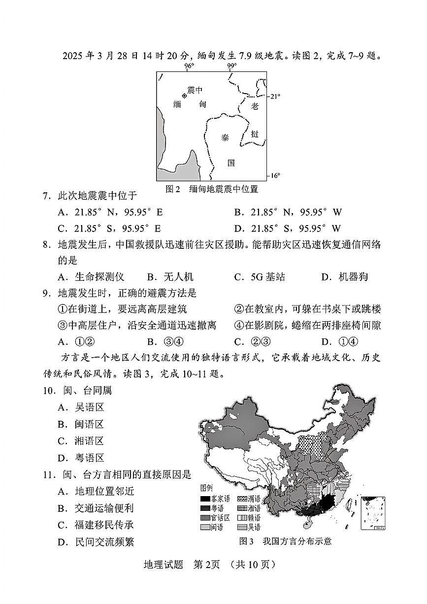 2025年福建省南平市中考二模考试地理试题第2页