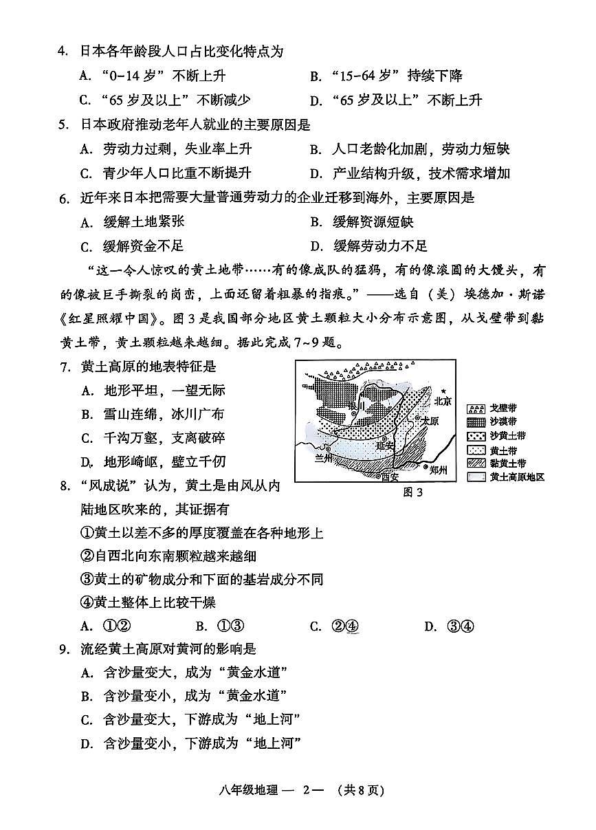 2025年福建省福州市中考一模地理试题第2页
