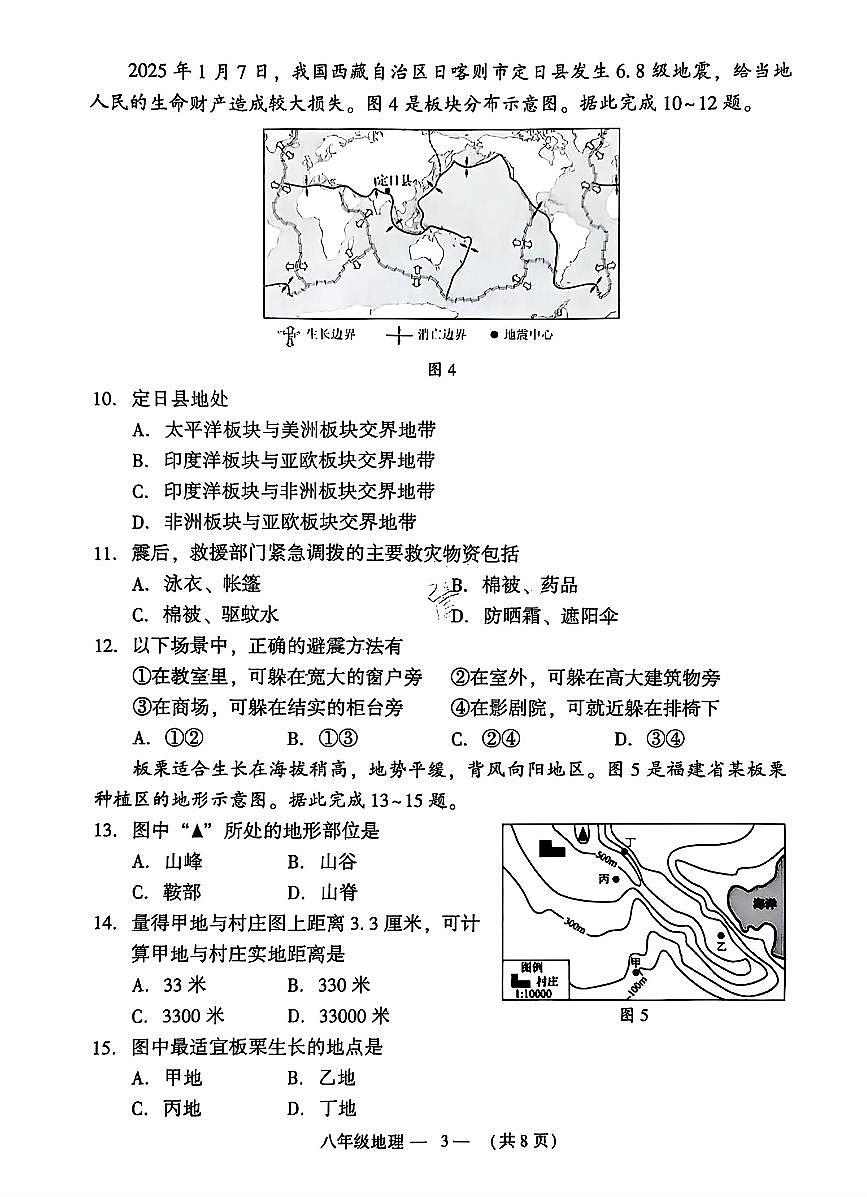 2025年福建省福州市中考一模地理试题第3页