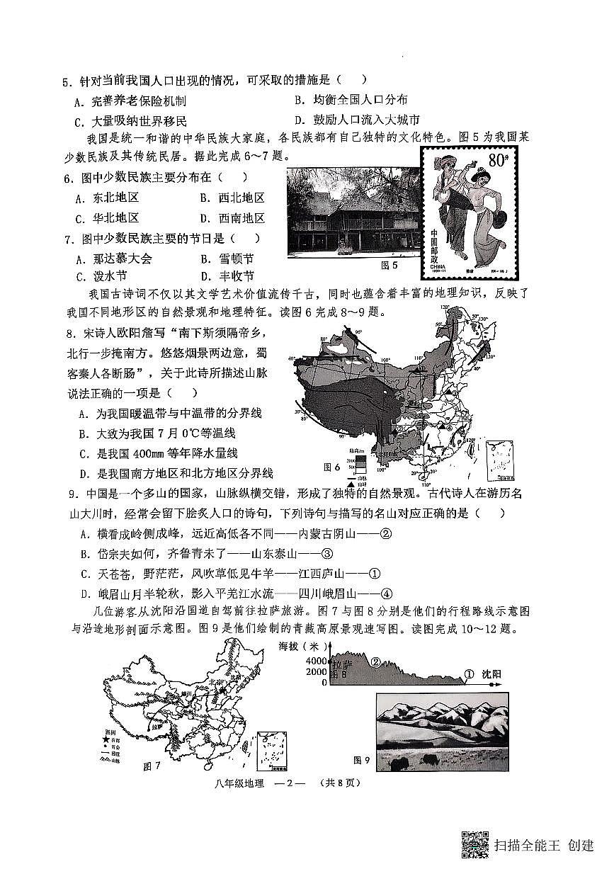 福建省福州市连江县八年级上学期期末考试地理试题第2页