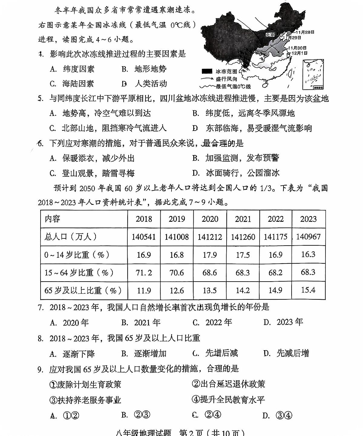 福建省龙岩市永定区八年级上学期期末地理试题第2页
