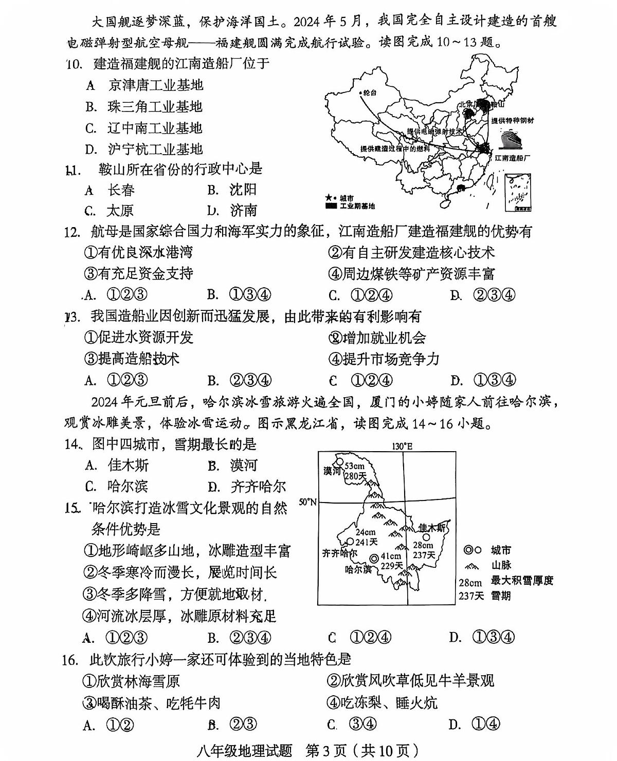 福建省龙岩市永定区八年级上学期期末地理试题第3页
