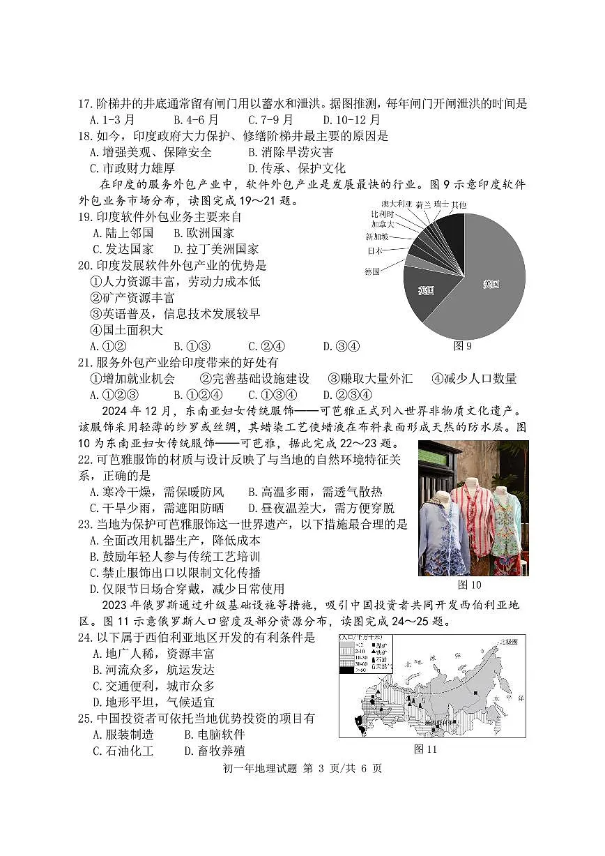 福建省泉州南安市七年级下学期期中考试地理试题第3页