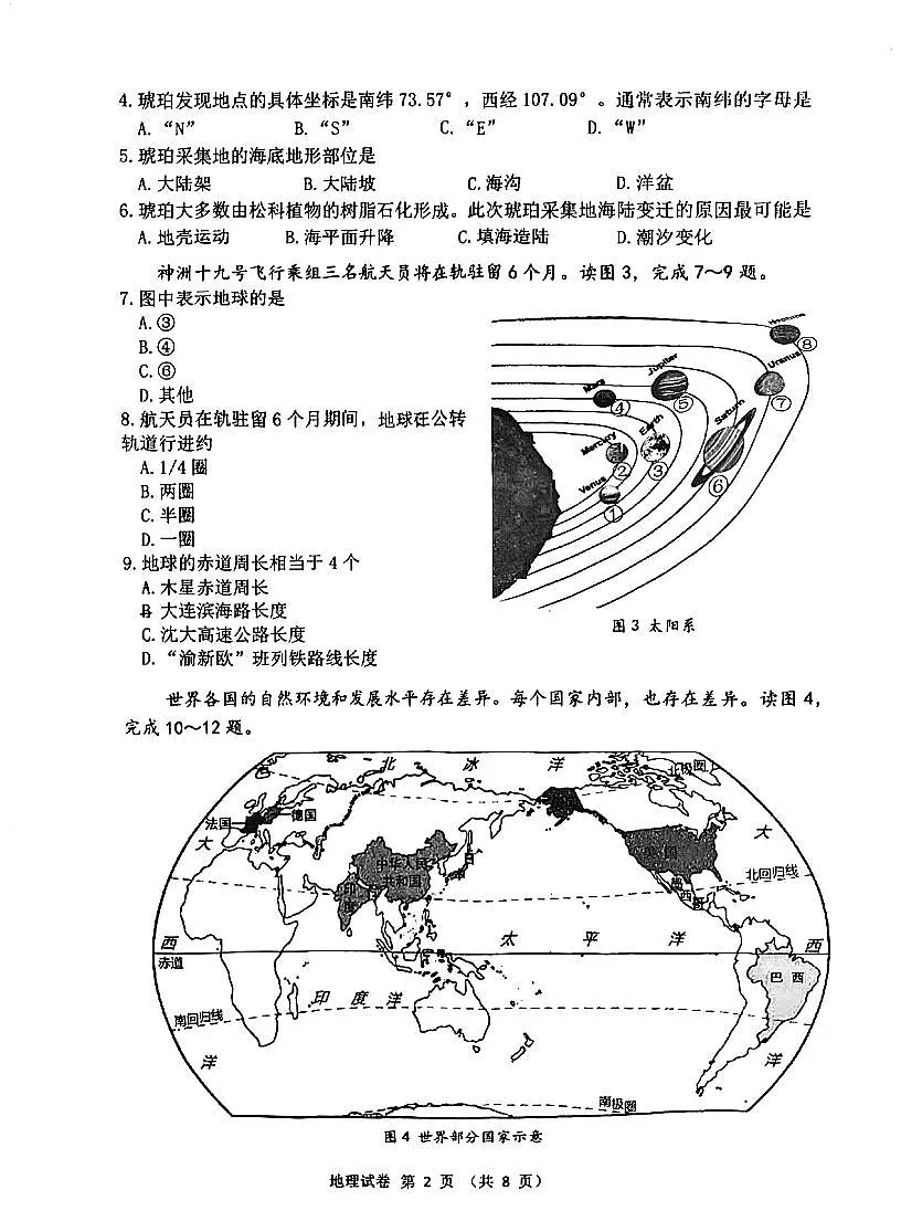 辽宁省大连市西岗区2024-2025学年第一学期七年级地理期末试卷（含答案）第2页