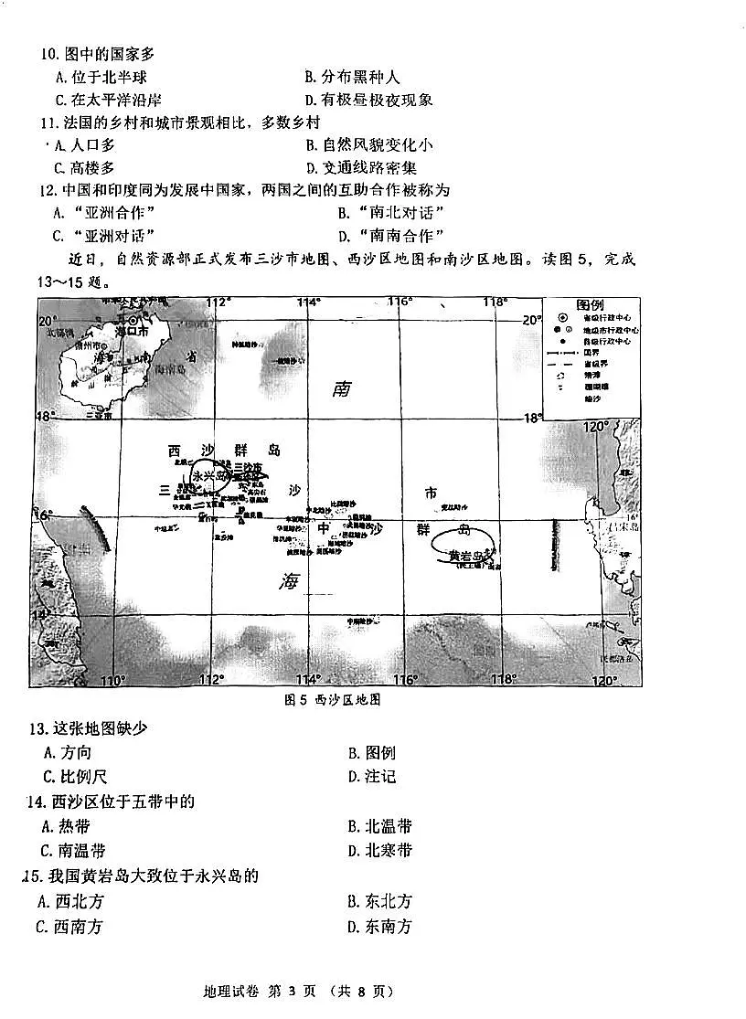 辽宁省大连市西岗区2024-2025学年第一学期七年级地理期末试卷（含答案）第3页