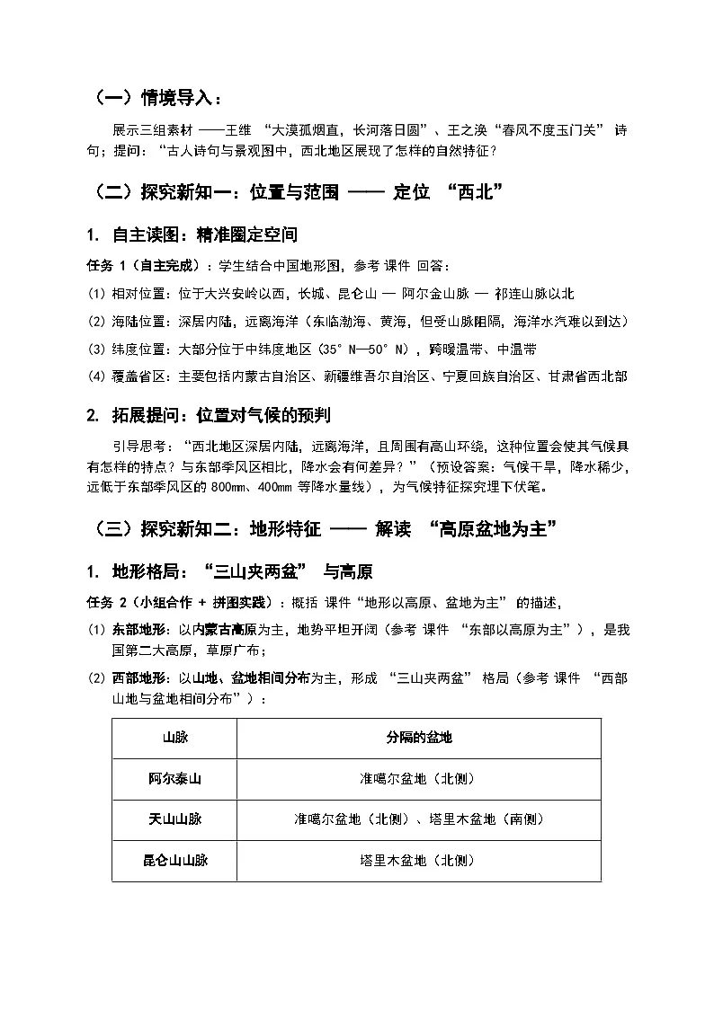 （核心素养目标）9.1.1《草原和荒漠》教案 -2025-2026学年人教版地理八年级下册第2页