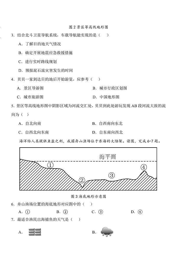 辽宁省大连市金普新区2024-2025学年第一学期七年级地理期末试卷（含答案）第2页