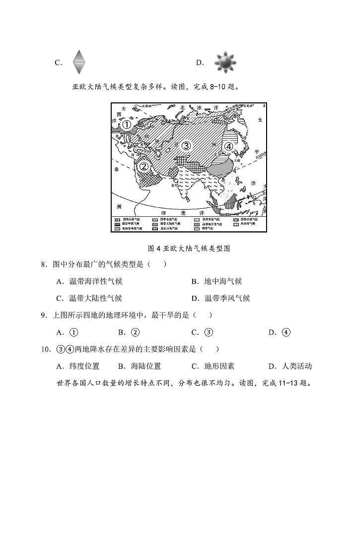 辽宁省大连市金普新区2024-2025学年第一学期七年级地理期末试卷（含答案）第3页