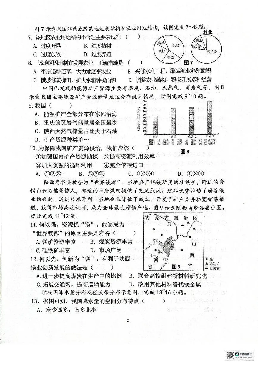 福建省泉州市晋江市松熹中学2025—2026学年八年级上学期12月月考地理试题第2页
