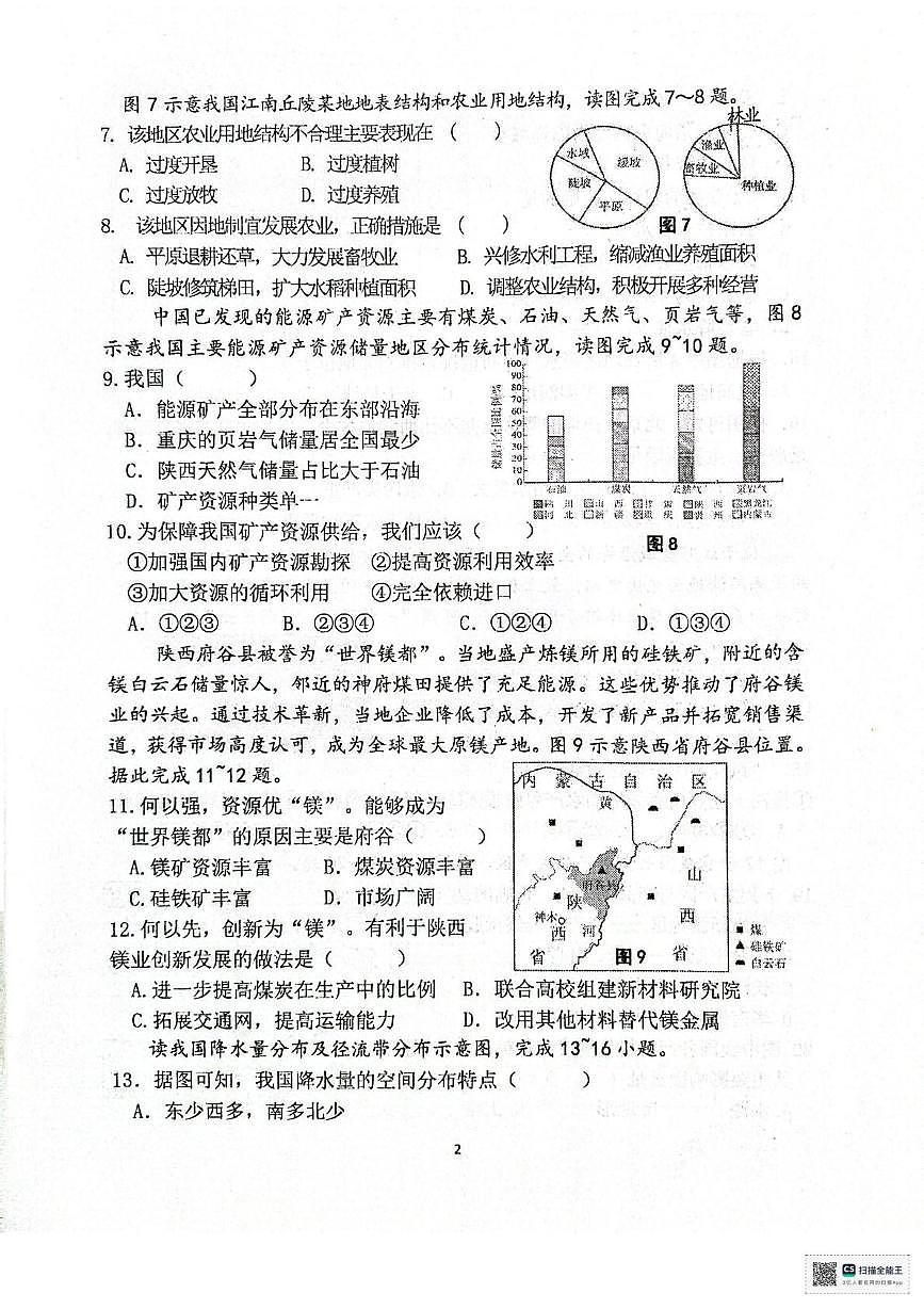 福建省泉州市晋江市松熹中学2025—2026学年八年级上学期12月月考地理试题第2页