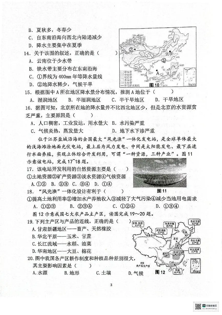 福建省泉州市晋江市松熹中学2025—2026学年八年级上学期12月月考地理试题第3页