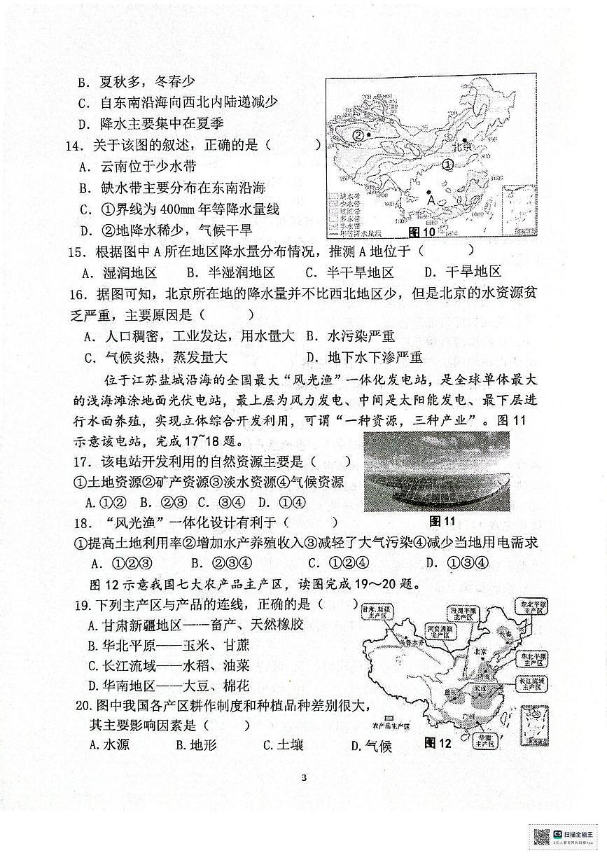 福建省泉州市晋江市松熹中学2025—2026学年八年级上学期12月月考地理试题第3页