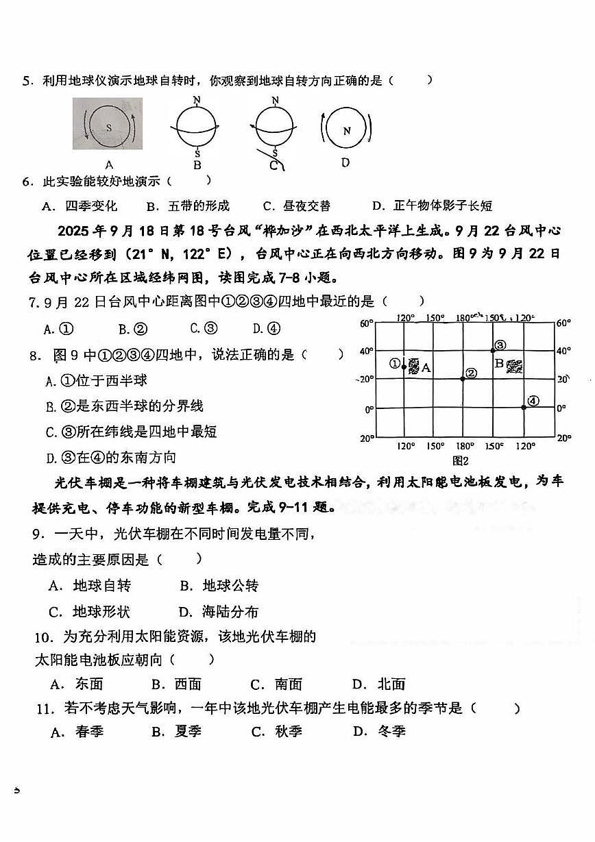 福建省龙岩市第一中学锦山学校2025-2026学年七年级上学期12月月考地理试题第2页