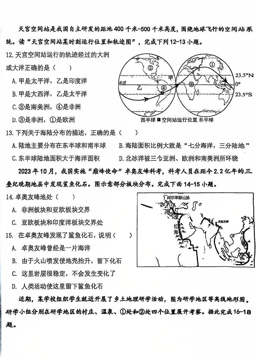 福建省龙岩市第一中学锦山学校2025-2026学年七年级上学期12月月考地理试题第3页