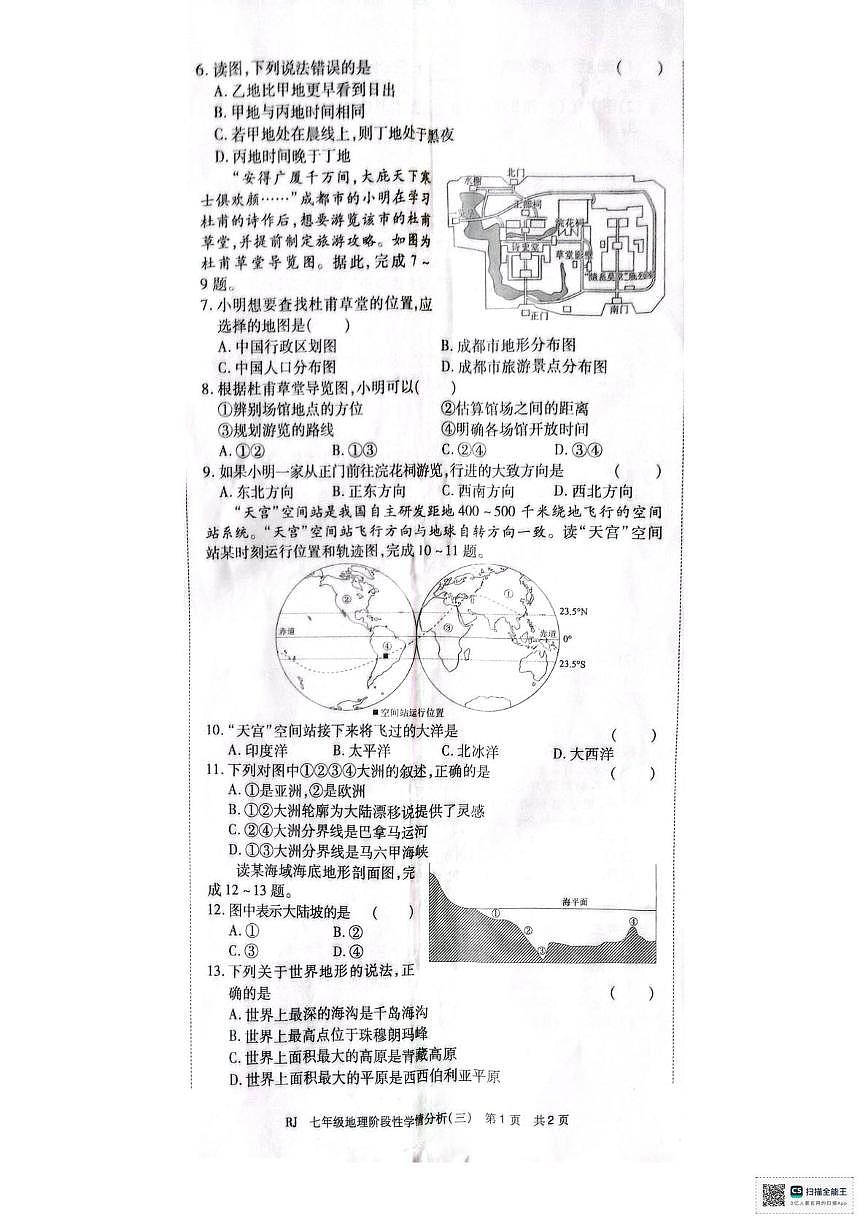 河南省许昌市襄城县玉成学校2025-2026学年七年级上学期12月月考地理试题第2页