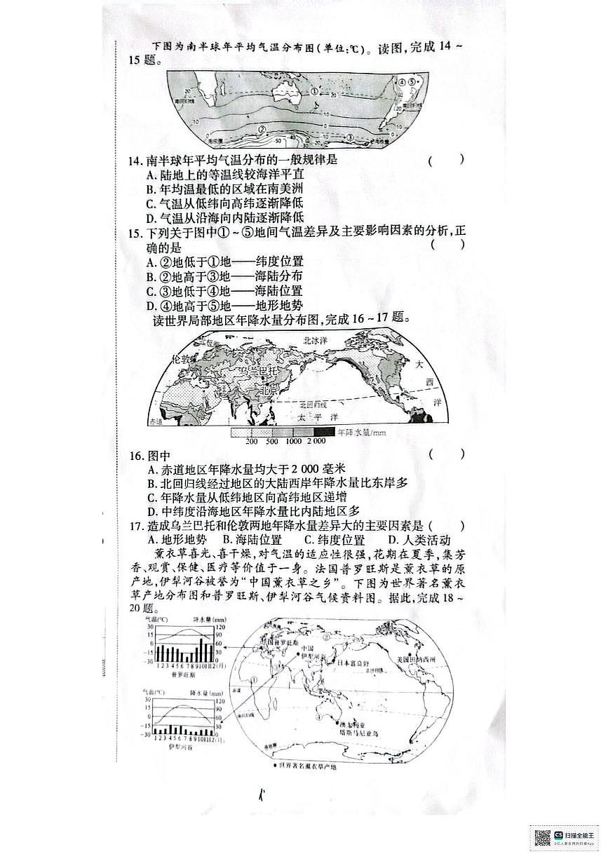 河南省许昌市襄城县玉成学校2025-2026学年七年级上学期12月月考地理试题第3页