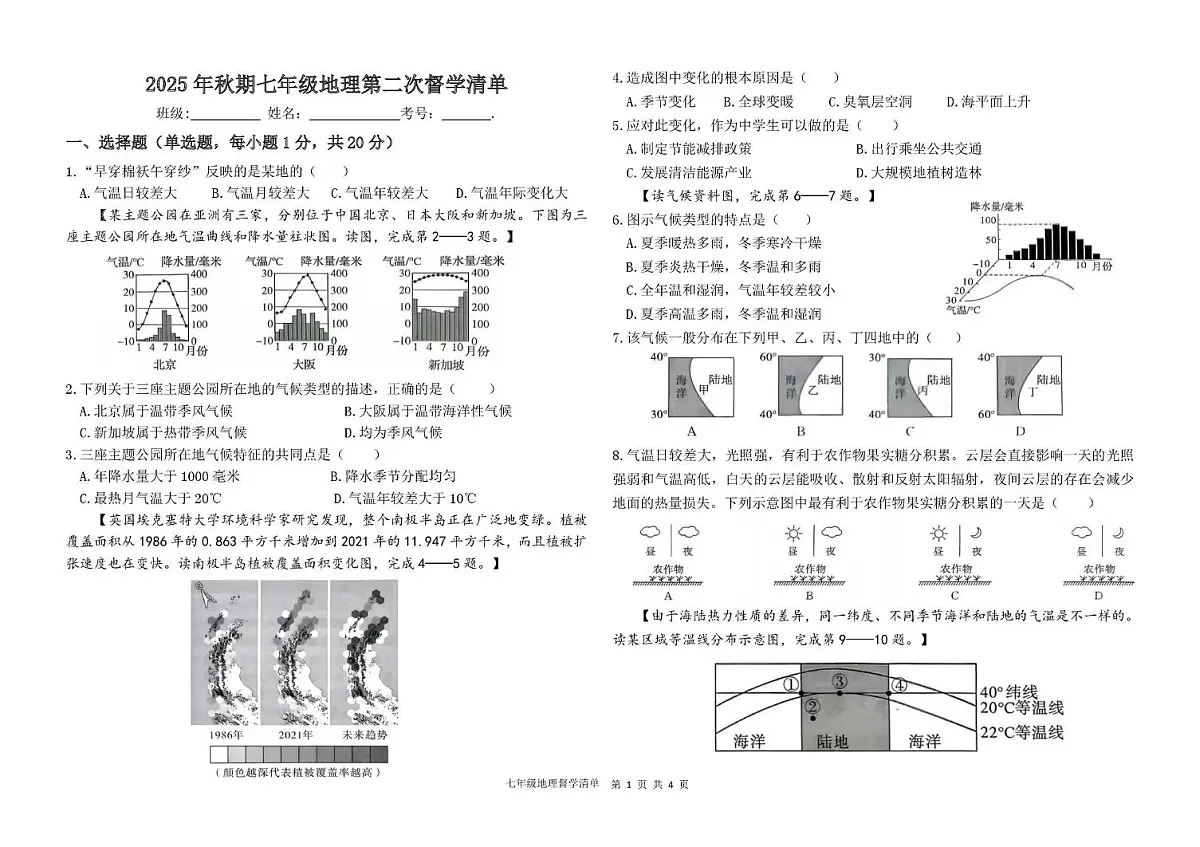河南省南阳市实验学校2025-2026学年七年级上学期第二次月考地理试卷第1页