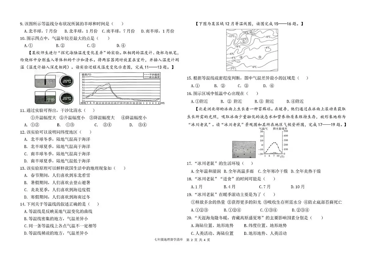 河南省南阳市实验学校2025-2026学年七年级上学期第二次月考地理试卷第2页