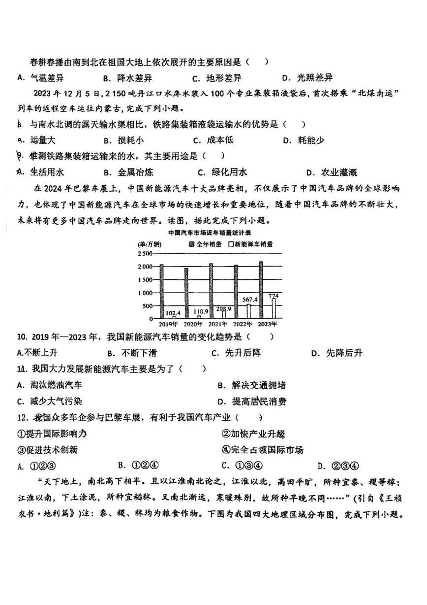 河北省石家庄市第二十八中学2024-2025学年八年级上学期期末地理试卷第2页