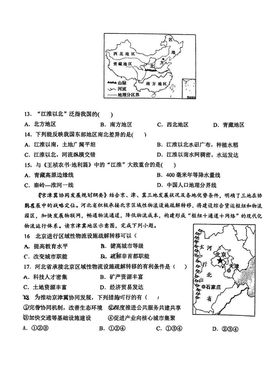 河北省石家庄市第二十八中学2024-2025学年八年级上学期期末地理试卷第3页