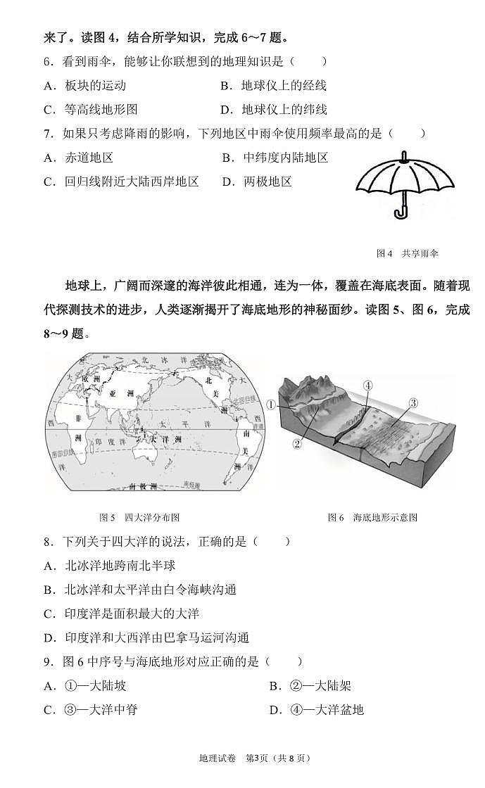 辽宁省大连市高新区2024-2025学年第一学期七年级地理期末试卷（含答案）第3页