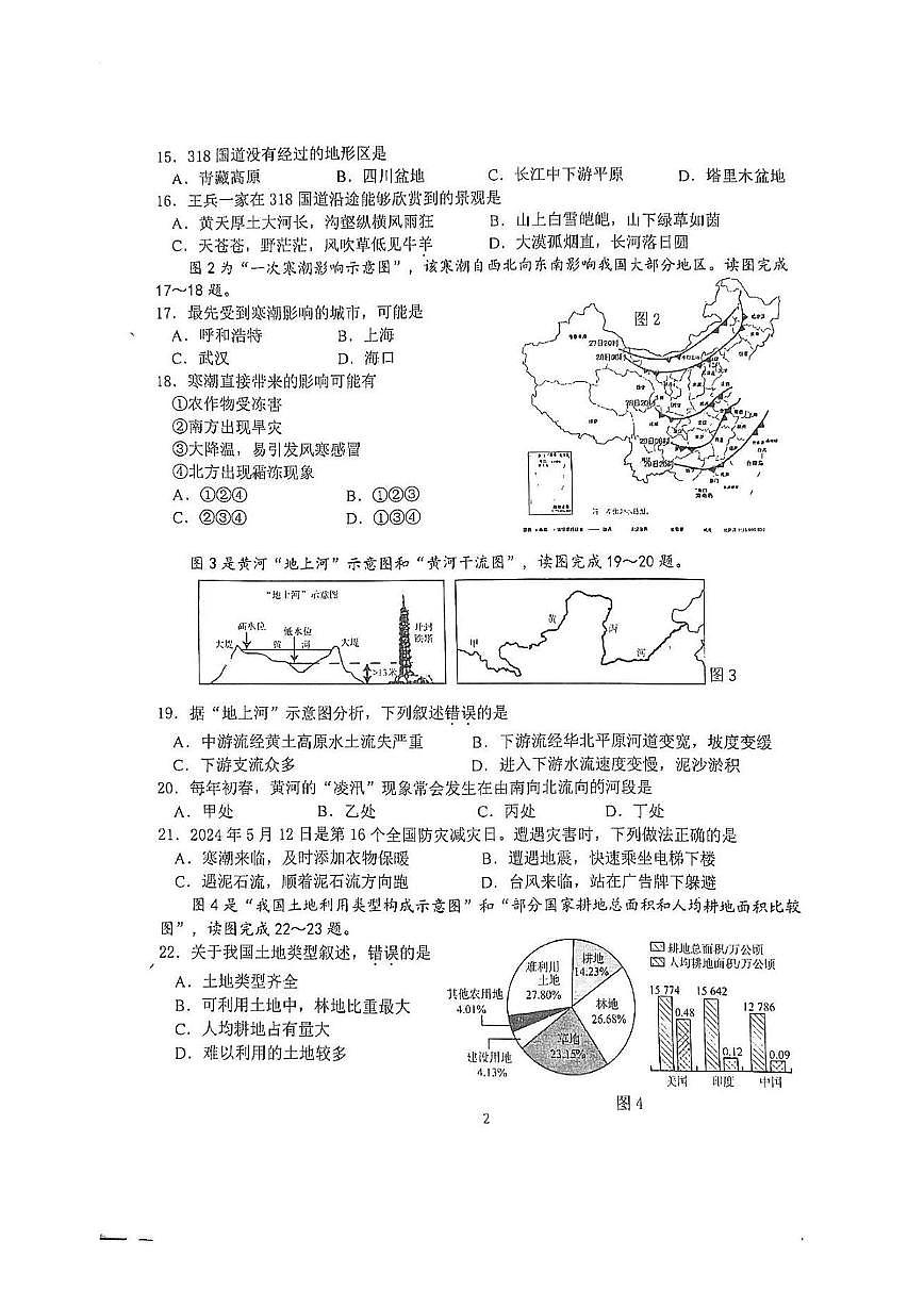 江苏省南京市联合体2024-2025学年八年级上学期期末地理试卷第2页