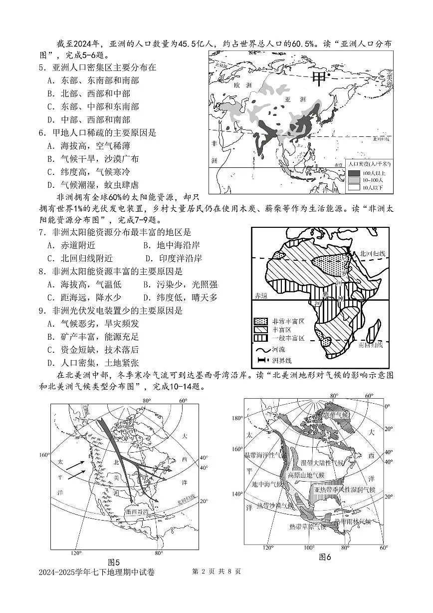 福建省厦门一中七年级下学期期中考试地理试题第2页
